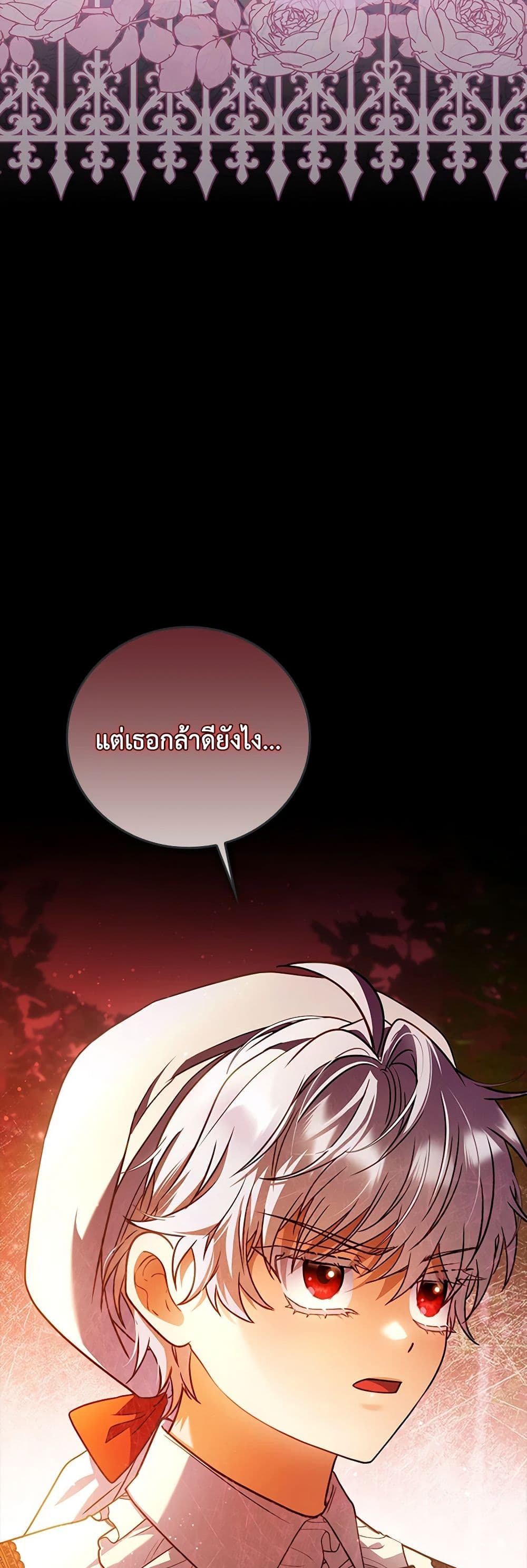 I Became the Young Villain's Sister-in-Law page 25