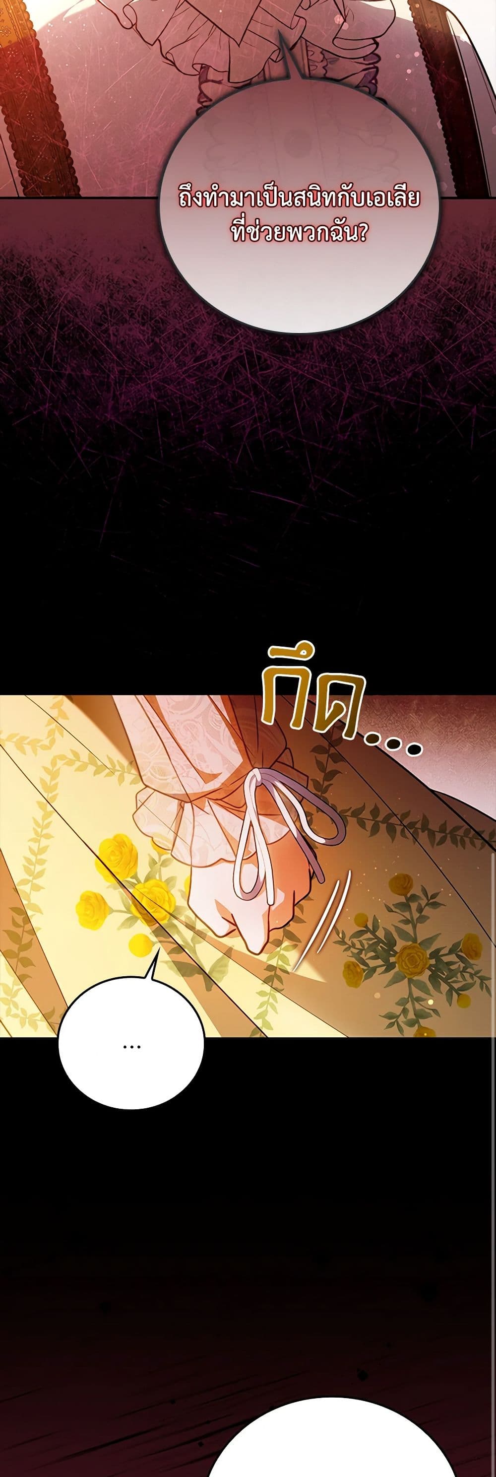 I Became the Young Villain's Sister-in-Law page 26