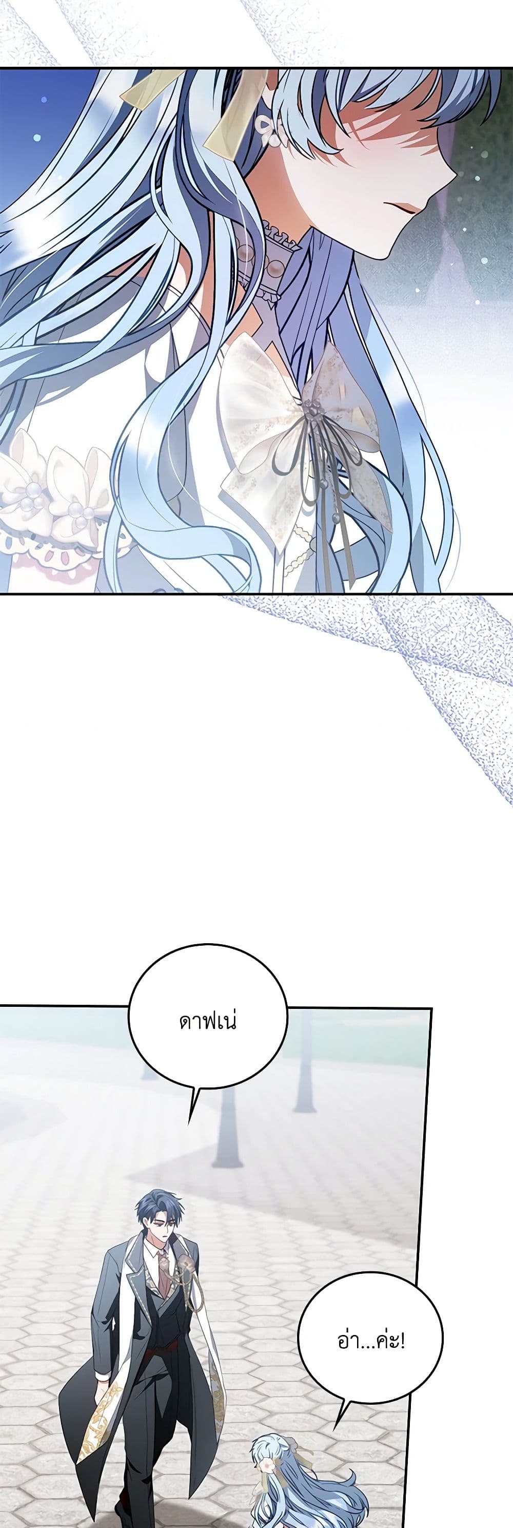 I Became the Young Villain's Sister-in-Law page 30