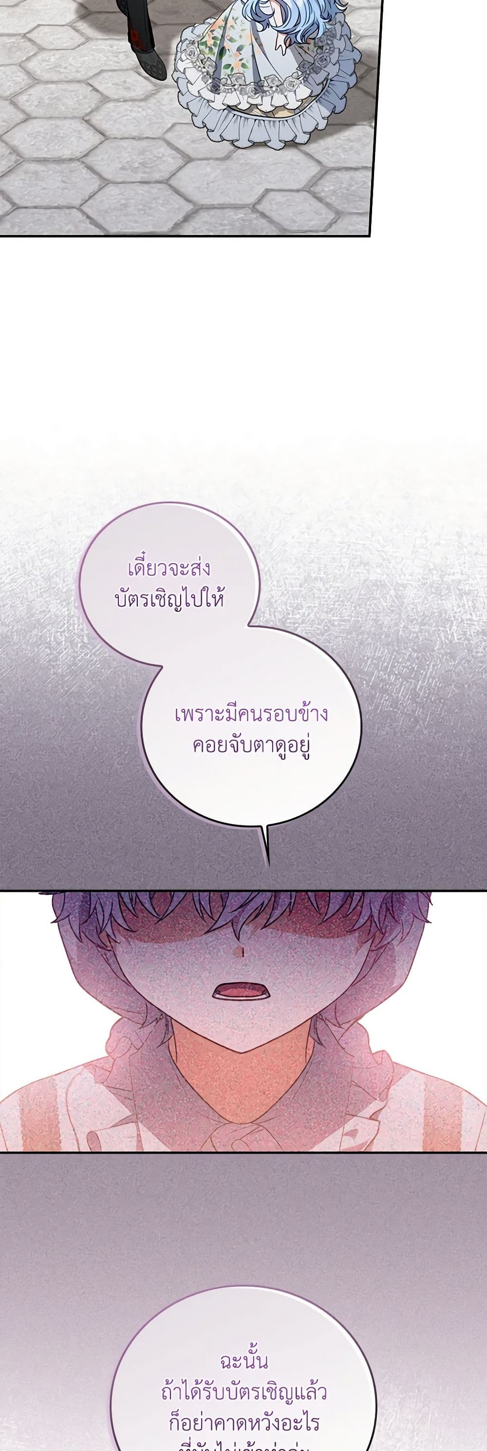 I Became the Young Villain's Sister-in-Law page 31