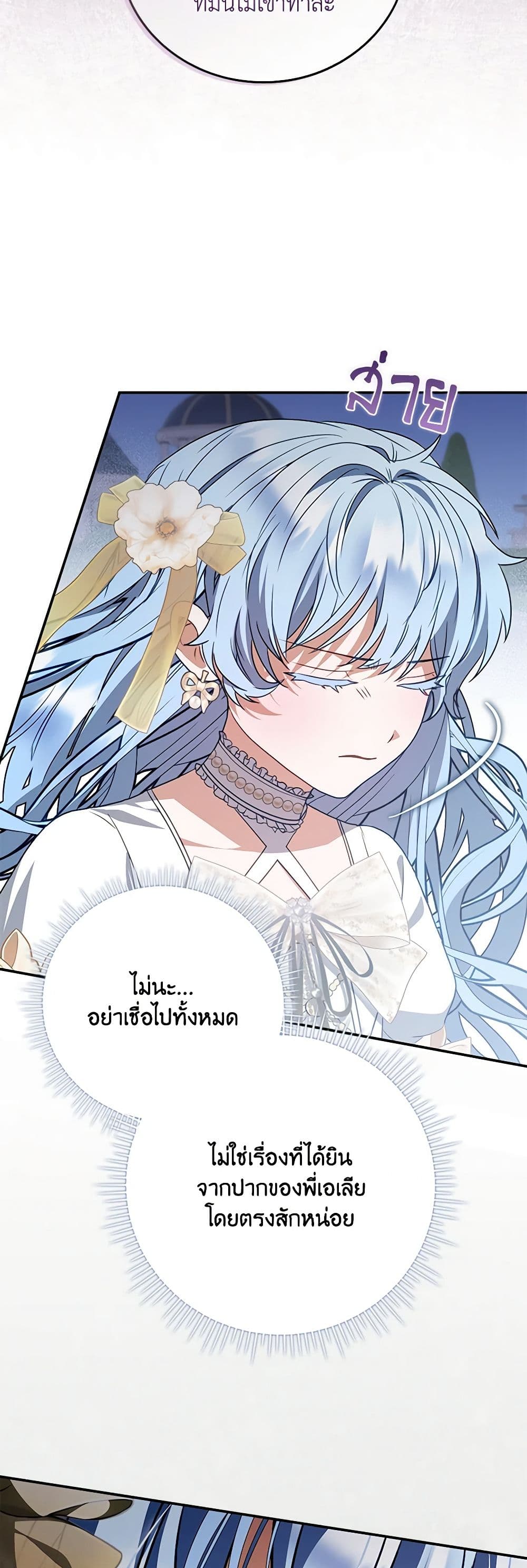 I Became the Young Villain's Sister-in-Law page 32
