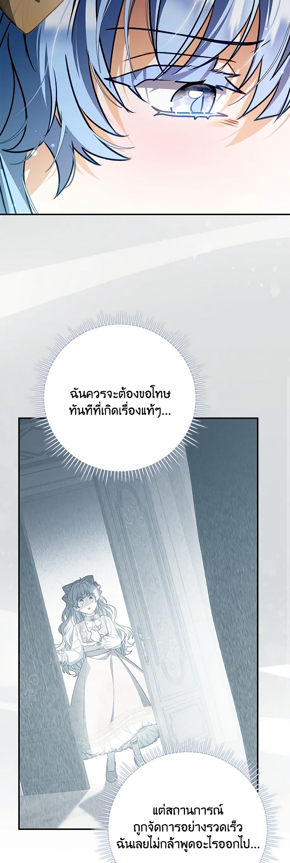 I Became the Young Villain's Sister-in-Law page 33