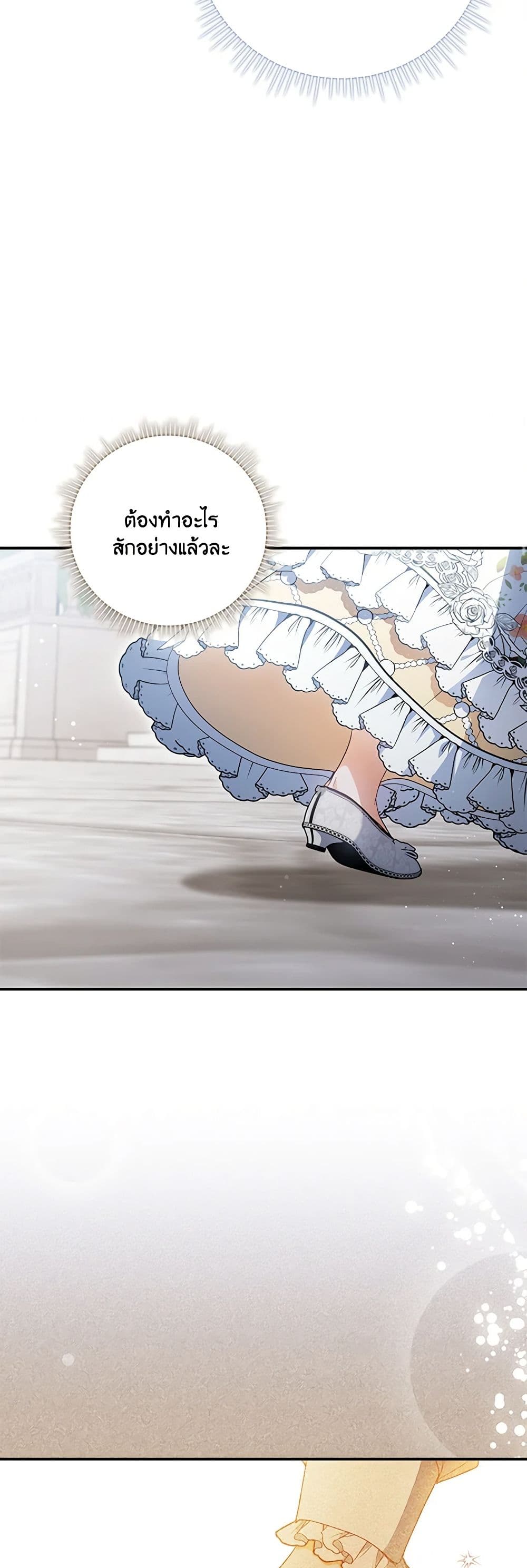 I Became the Young Villain's Sister-in-Law page 34