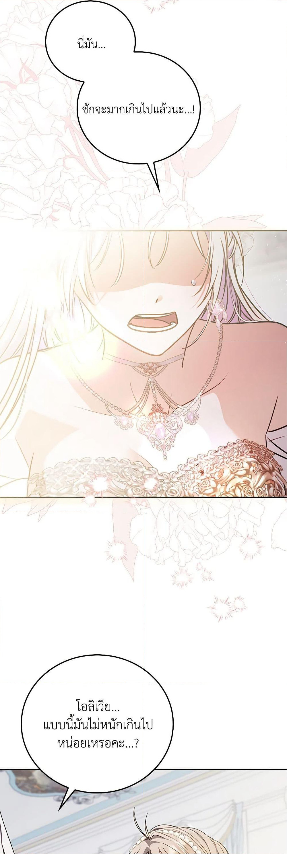 I Became the Young Villain's Sister-in-Law page 36