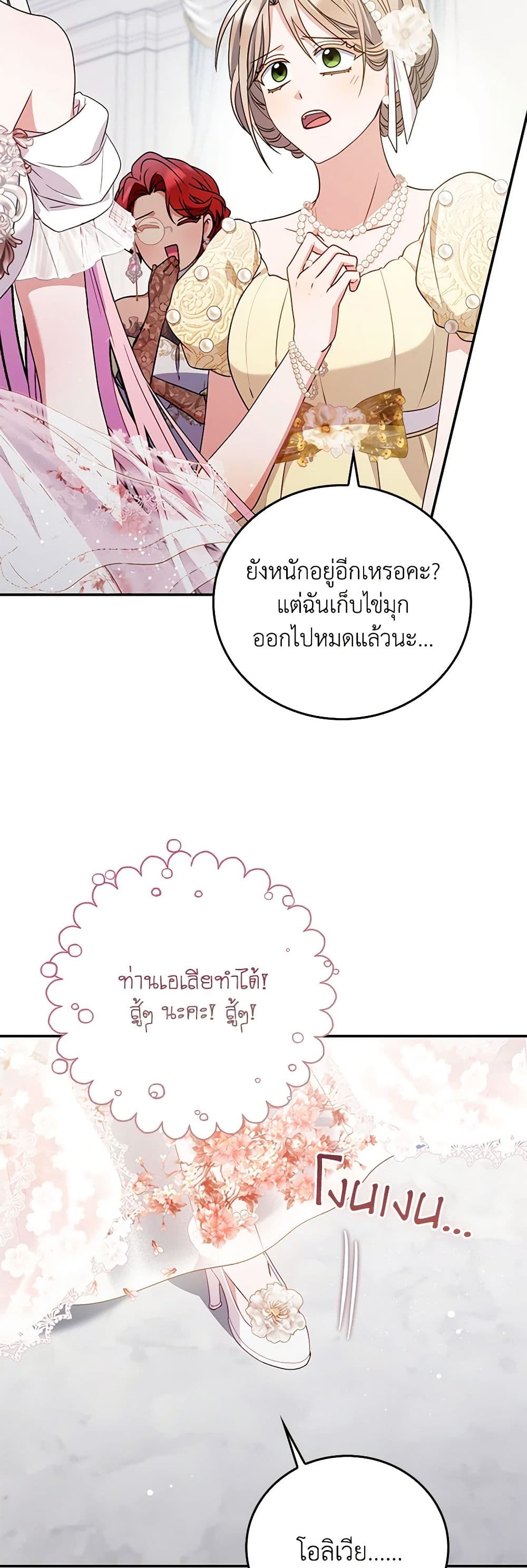 I Became the Young Villain's Sister-in-Law page 37