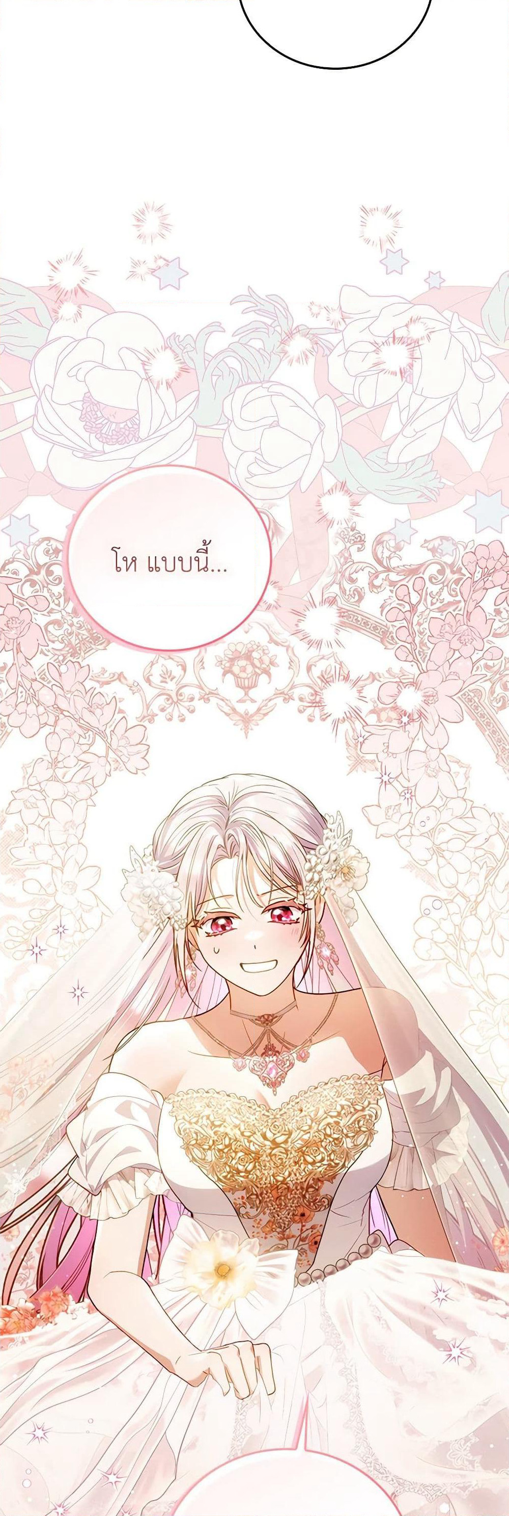 I Became the Young Villain's Sister-in-Law page 38