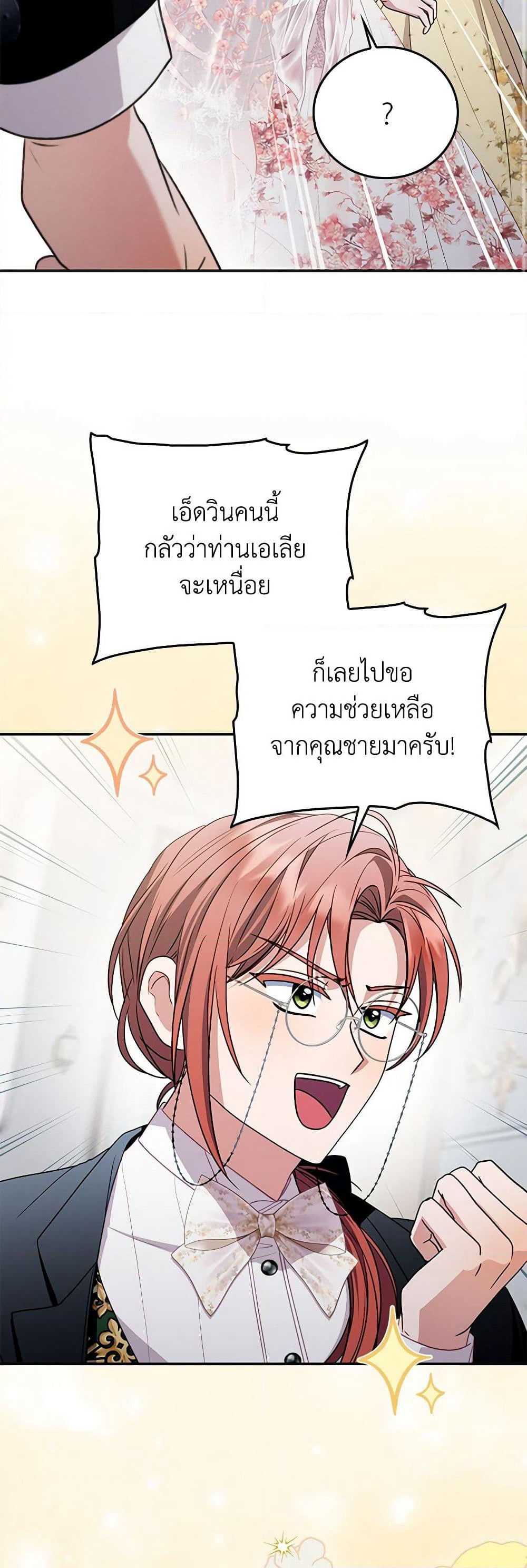 I Became the Young Villain's Sister-in-Law page 41