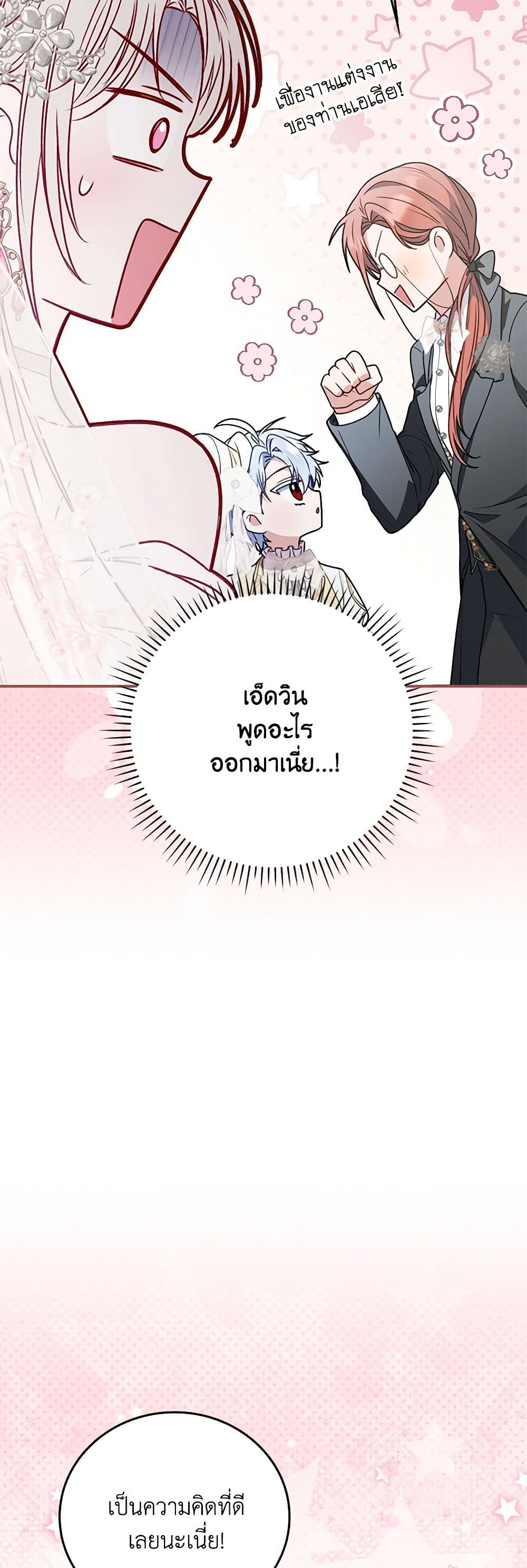 I Became the Young Villain's Sister-in-Law page 44
