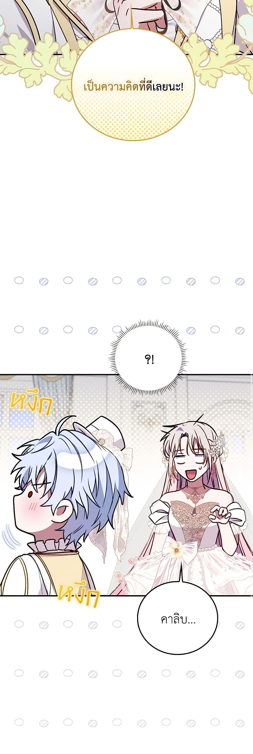 I Became the Young Villain's Sister-in-Law page 47