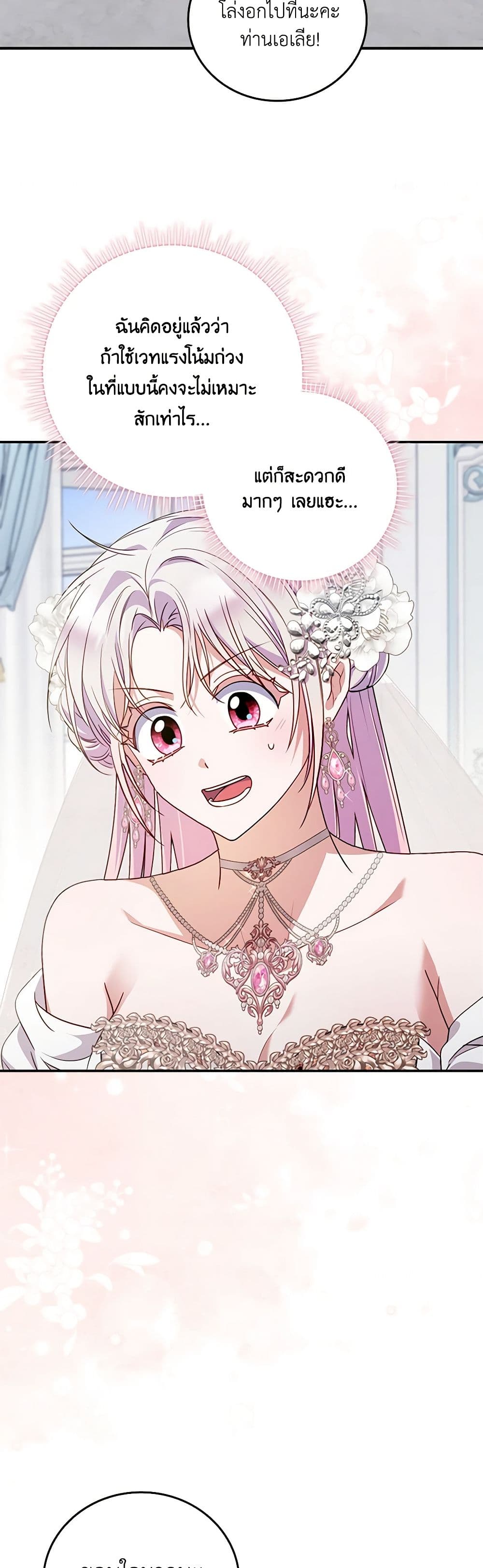 I Became the Young Villain's Sister-in-Law page 4