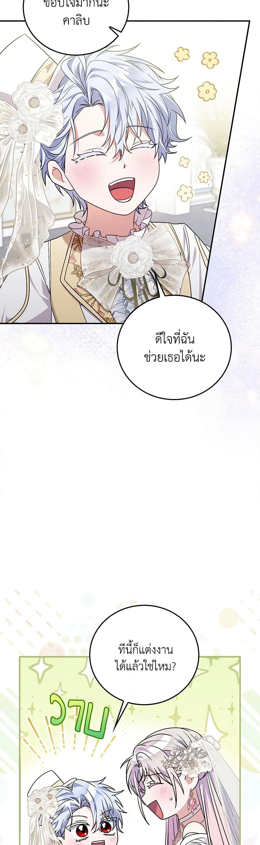 I Became the Young Villain's Sister-in-Law page 5