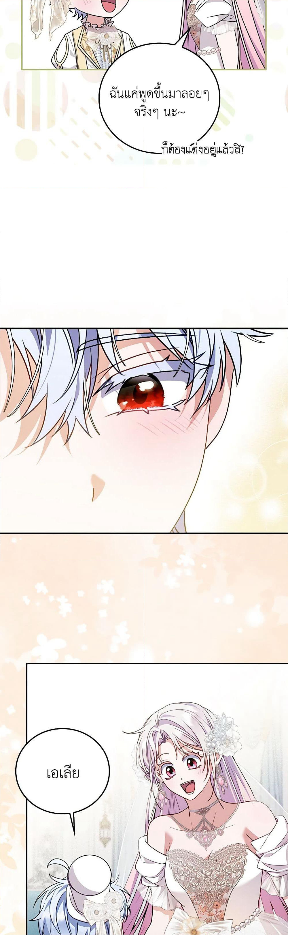 I Became the Young Villain's Sister-in-Law page 6