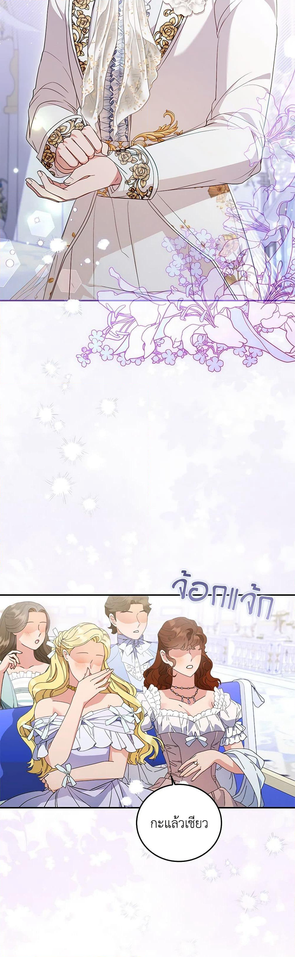 I Became the Young Villain's Sister-in-Law page 14