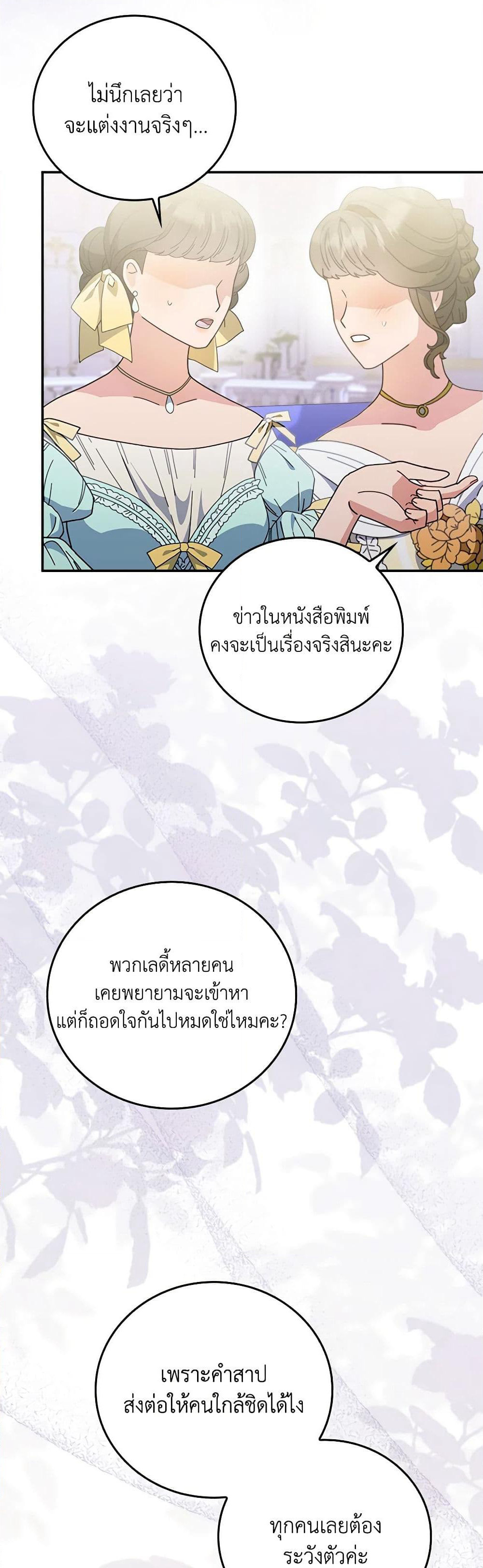 I Became the Young Villain's Sister-in-Law page 16