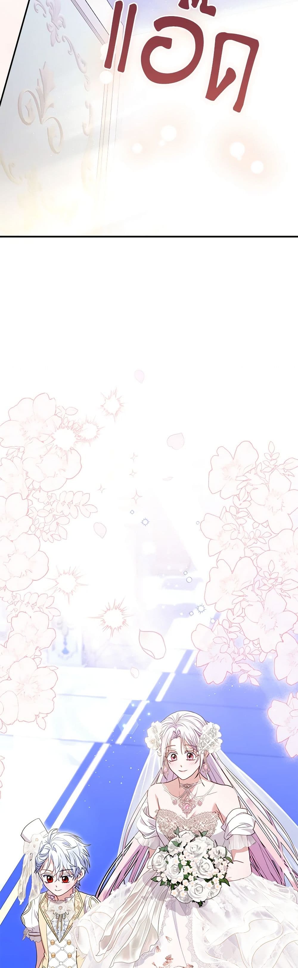 I Became the Young Villain's Sister-in-Law page 19