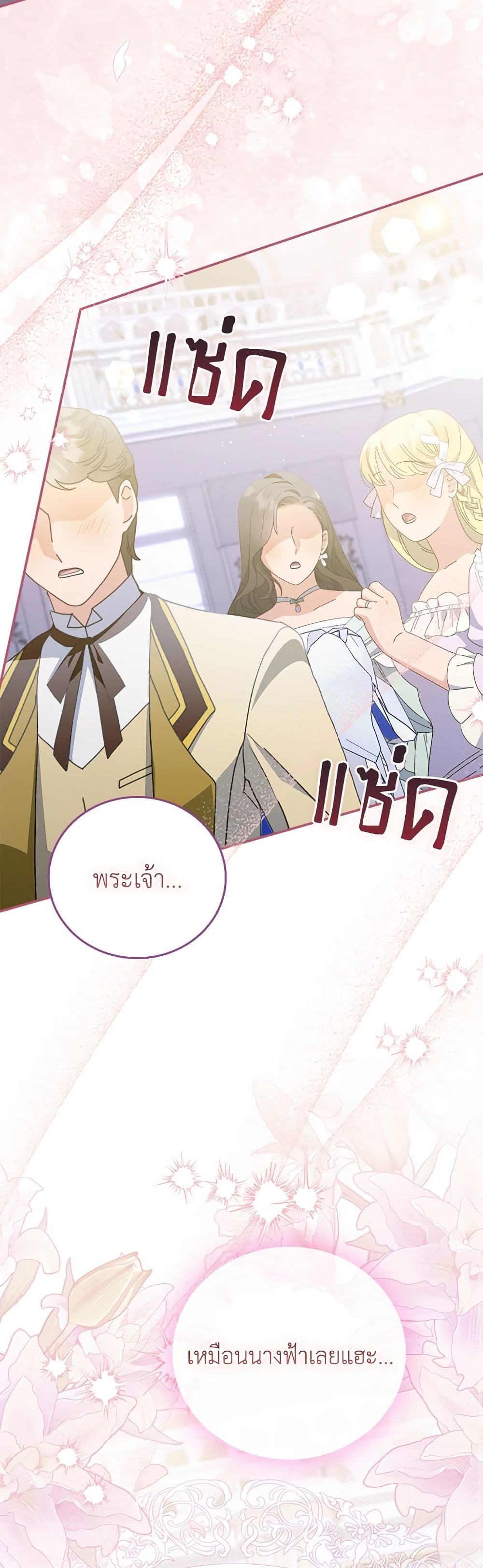 I Became the Young Villain's Sister-in-Law page 21