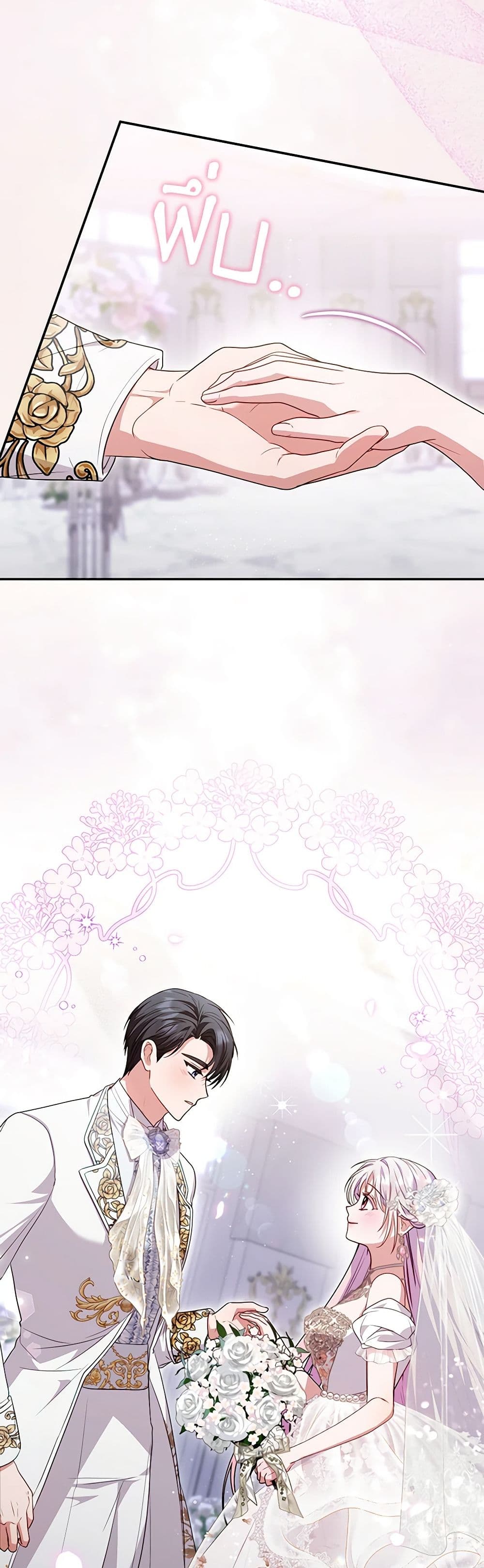 I Became the Young Villain's Sister-in-Law page 24