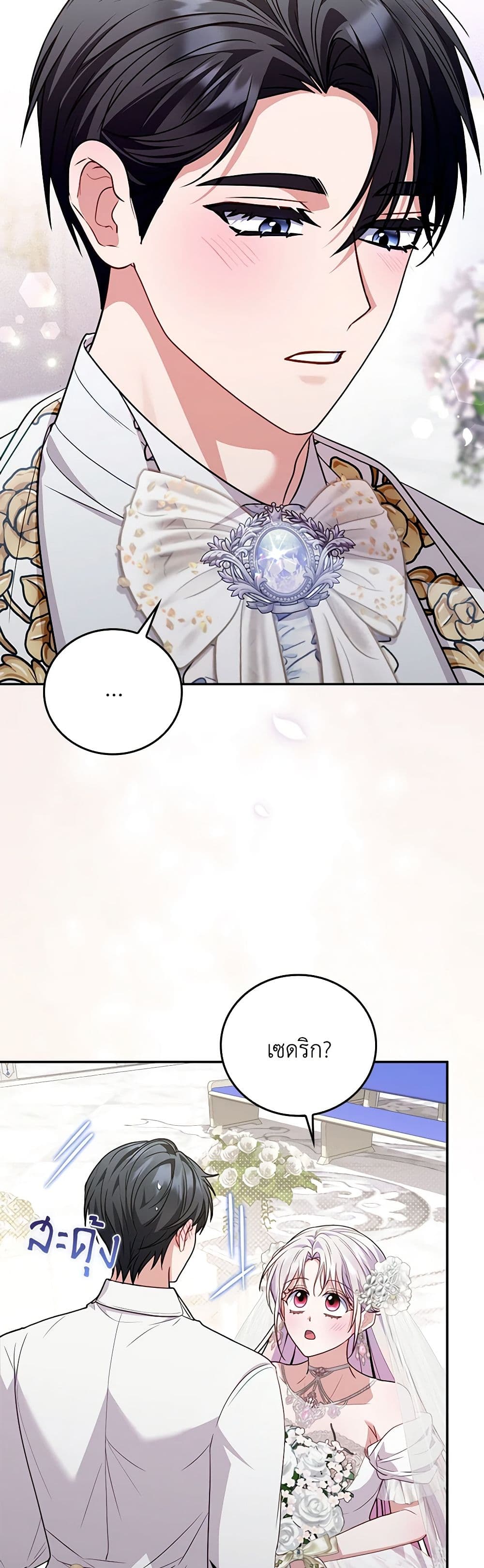 I Became the Young Villain's Sister-in-Law page 26