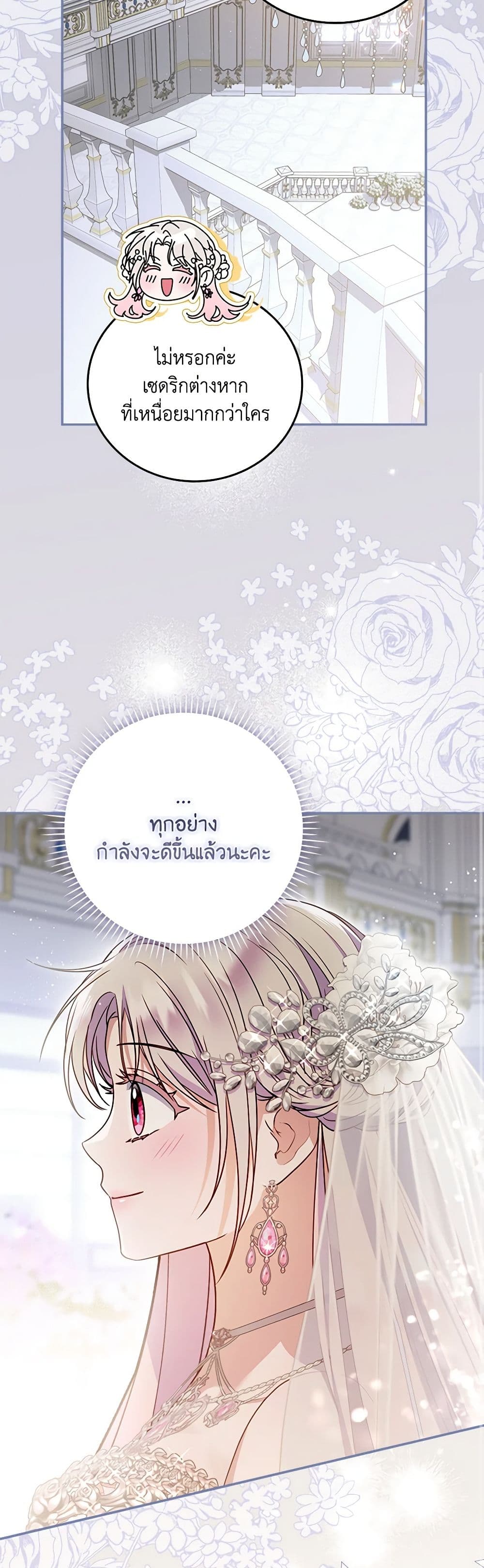 I Became the Young Villain's Sister-in-Law page 28