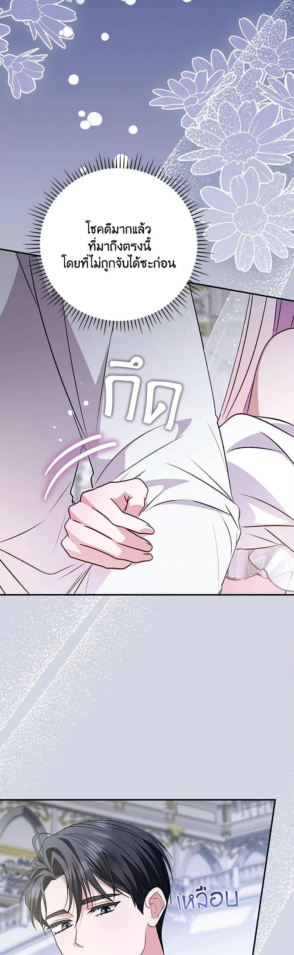 I Became the Young Villain's Sister-in-Law page 33