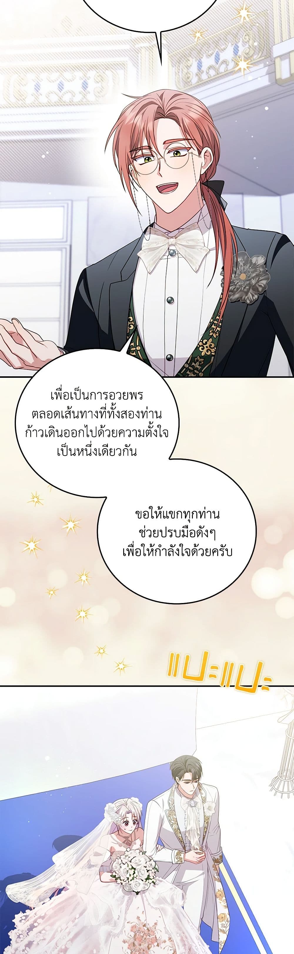 I Became the Young Villain's Sister-in-Law page 36