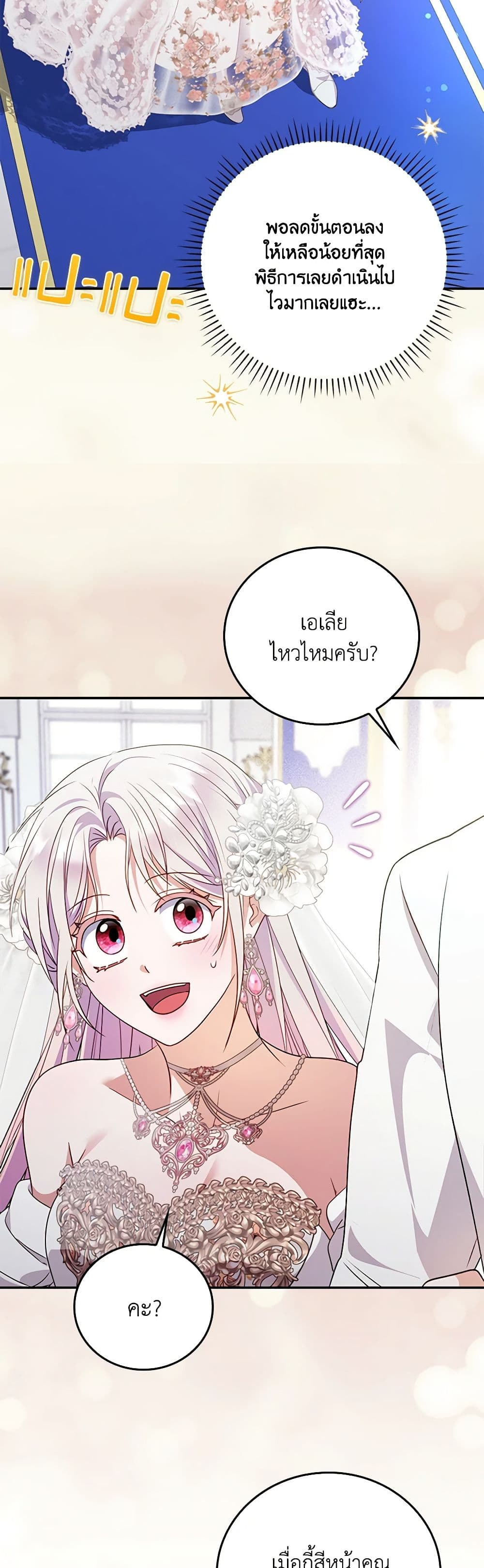I Became the Young Villain's Sister-in-Law page 37