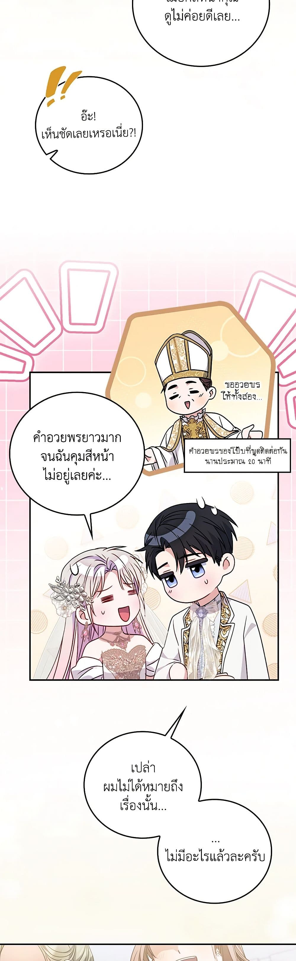 I Became the Young Villain's Sister-in-Law page 38