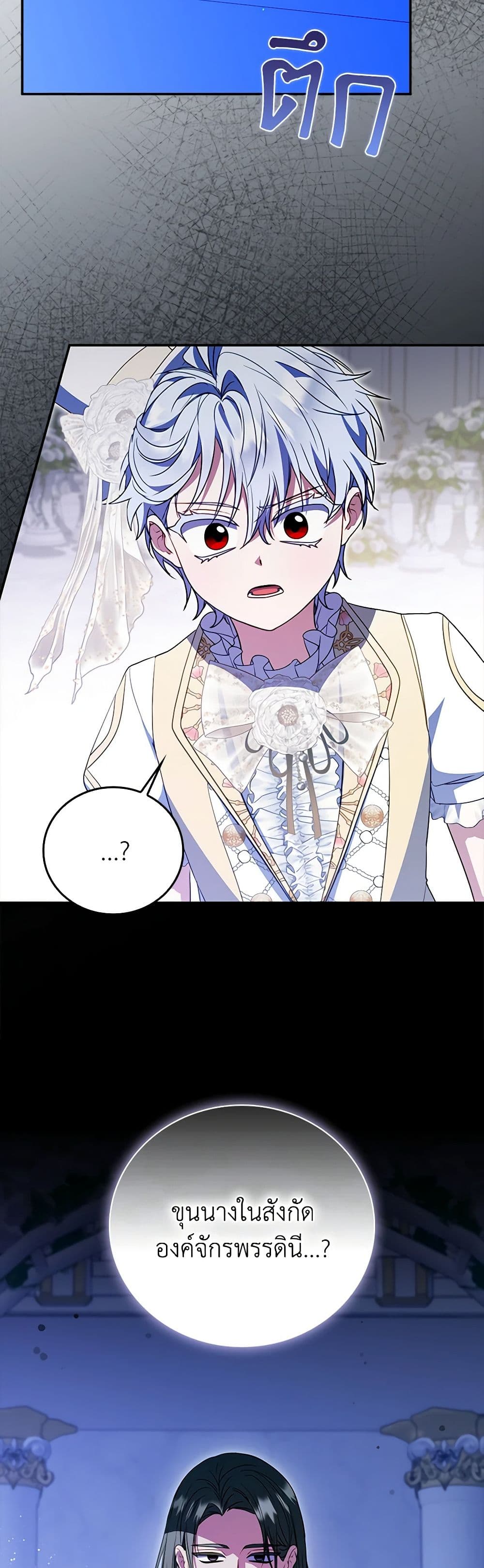 I Became the Young Villain's Sister-in-Law page 44