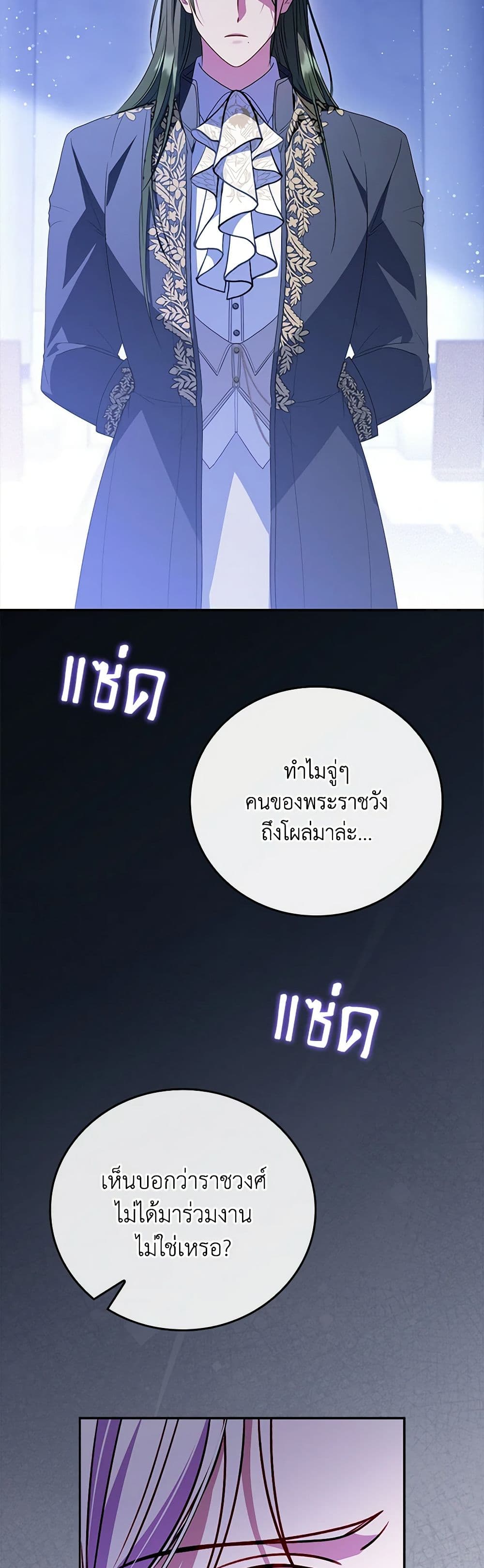 I Became the Young Villain's Sister-in-Law page 45