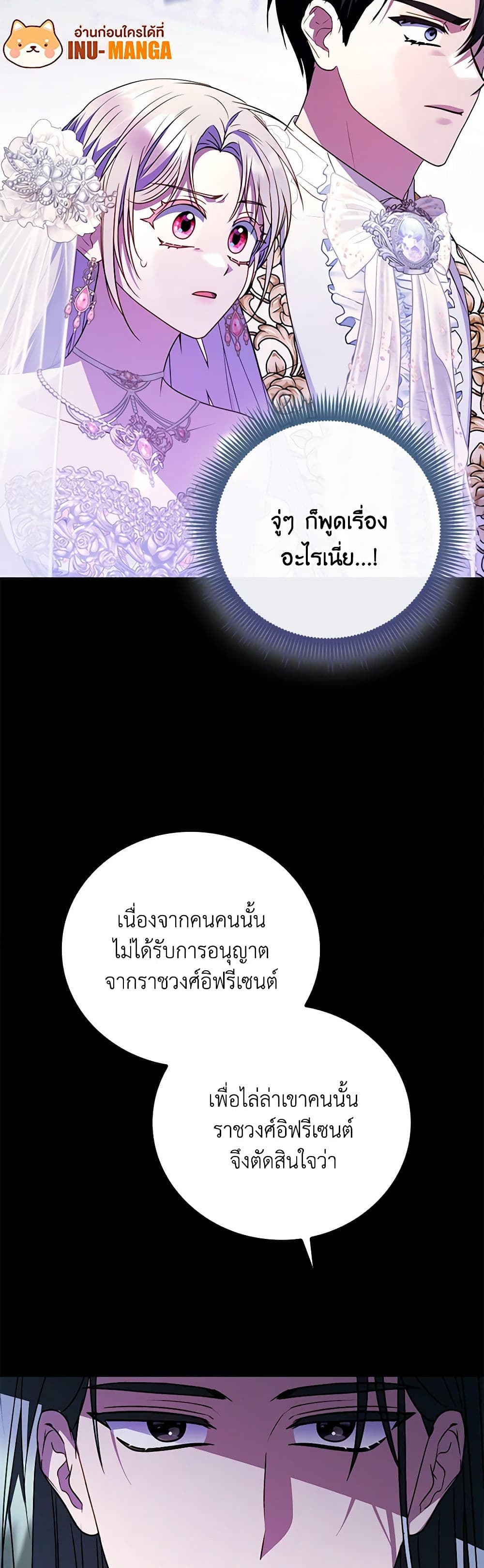 I Became the Young Villain's Sister-in-Law page 50