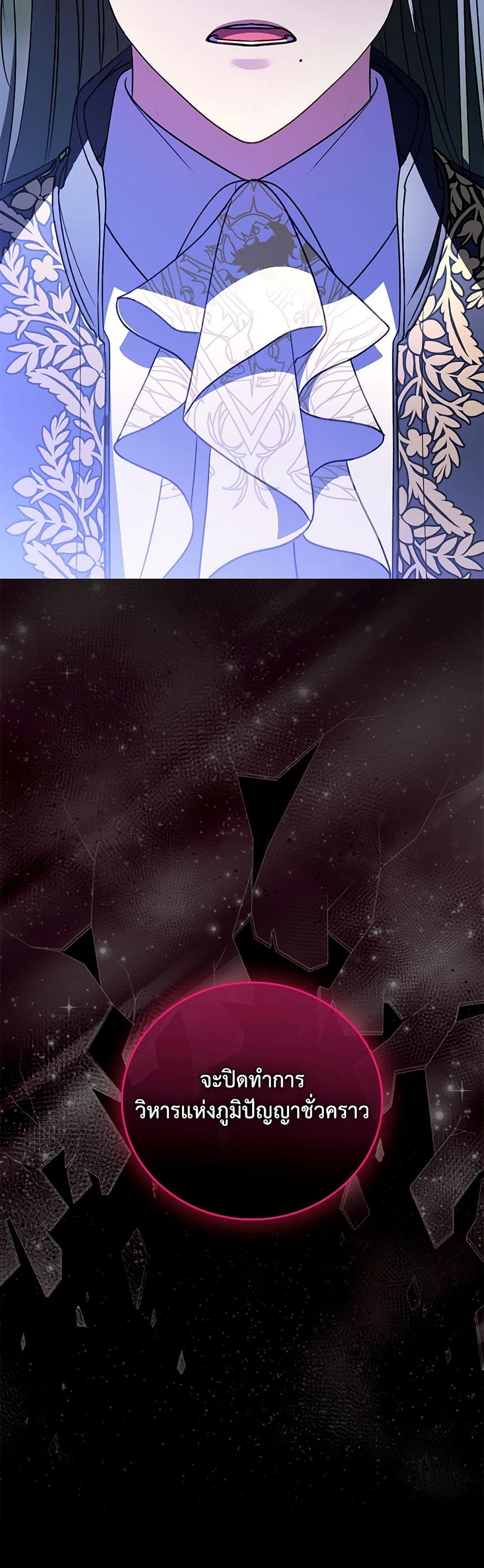 I Became the Young Villain's Sister-in-Law page 51