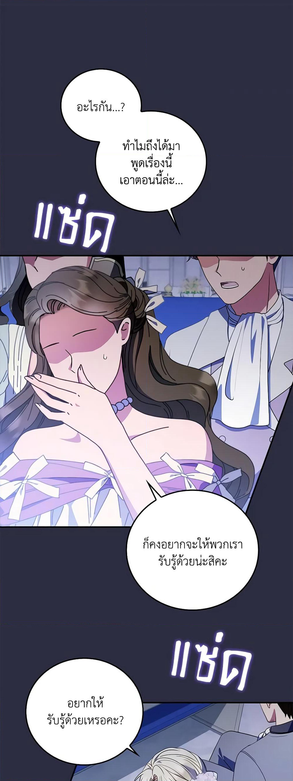 I Became the Young Villain's Sister-in-Law page 7