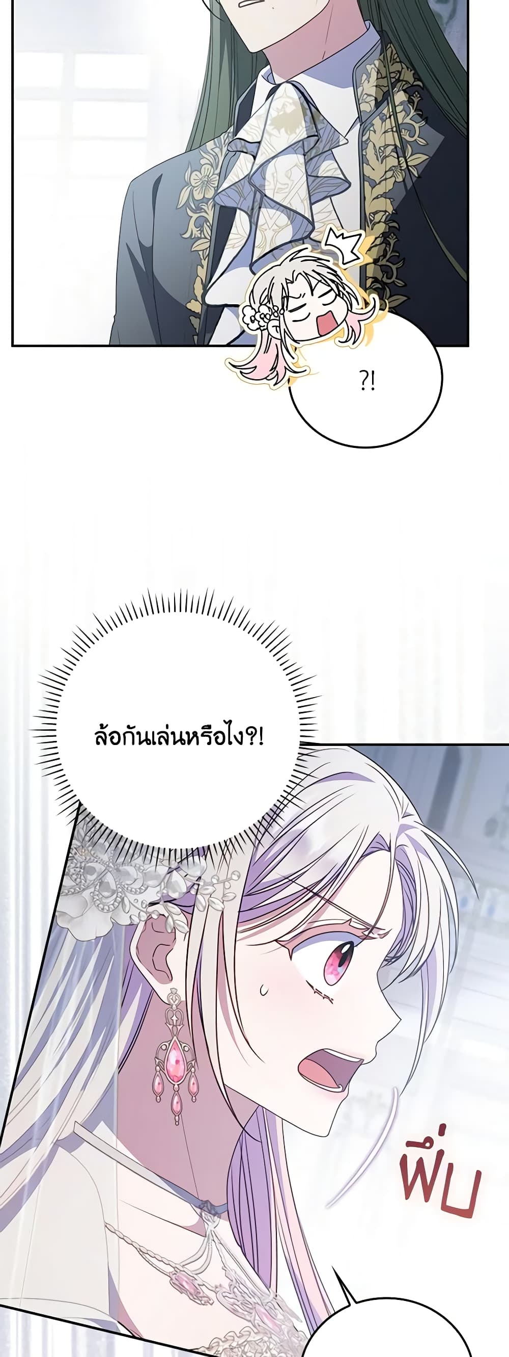 I Became the Young Villain's Sister-in-Law page 14