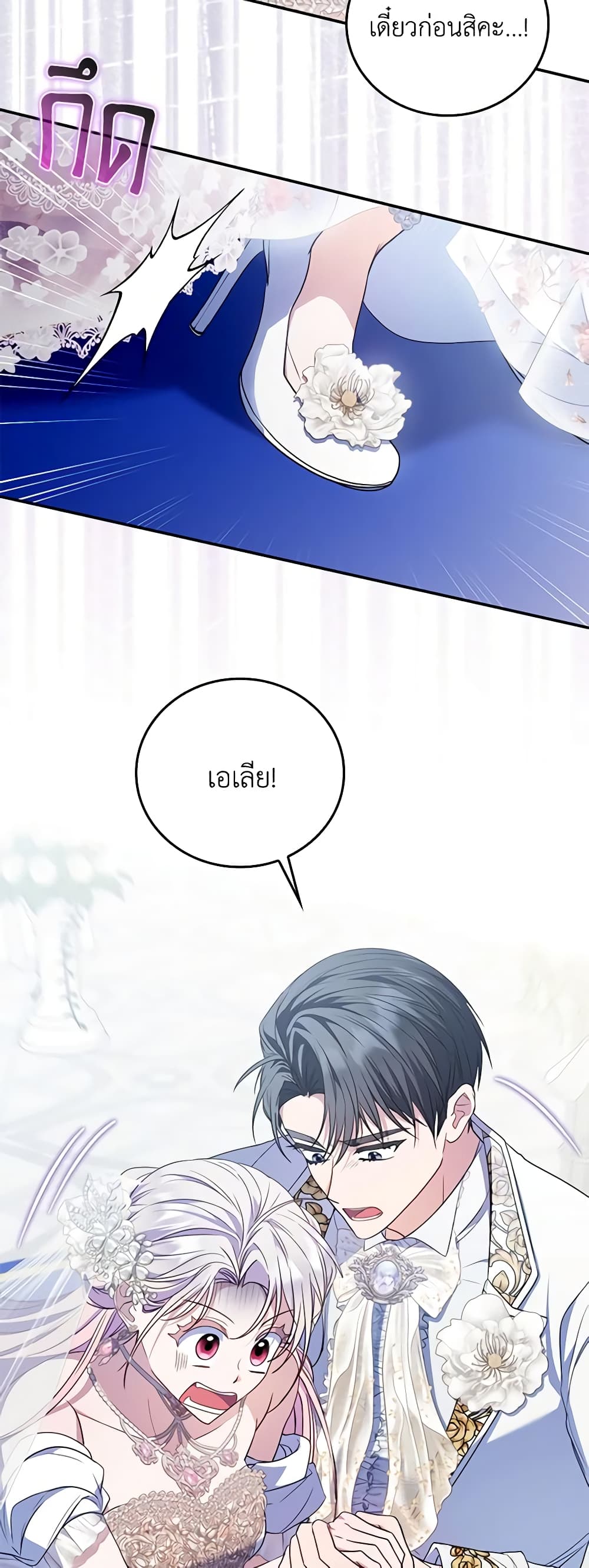 I Became the Young Villain's Sister-in-Law page 15