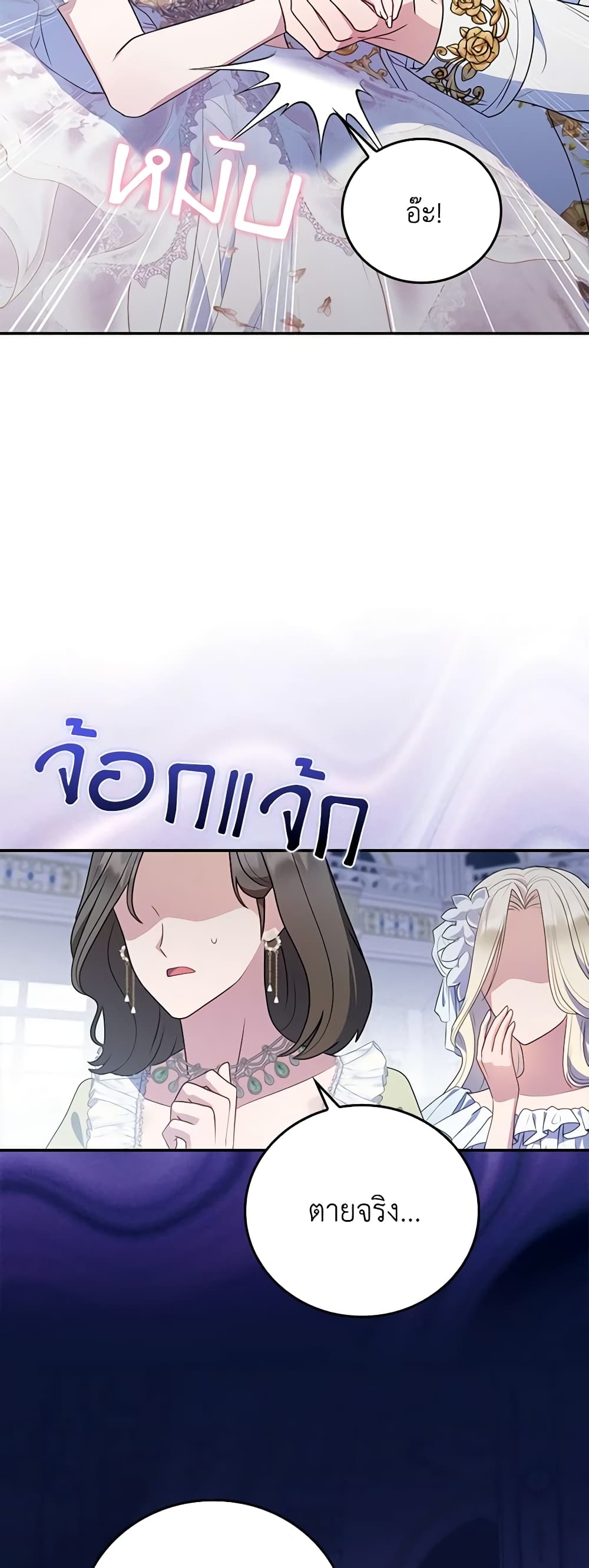 I Became the Young Villain's Sister-in-Law page 16