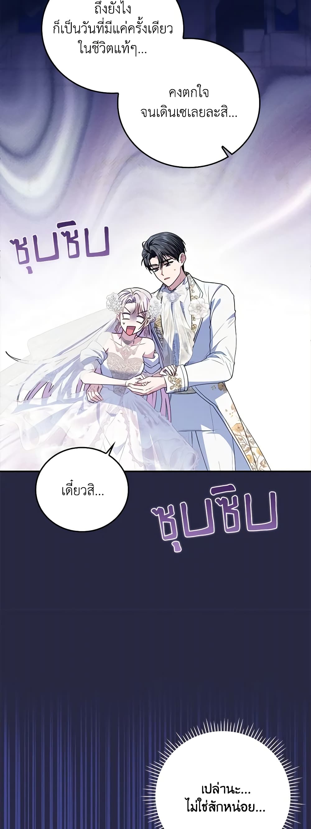 I Became the Young Villain's Sister-in-Law page 17