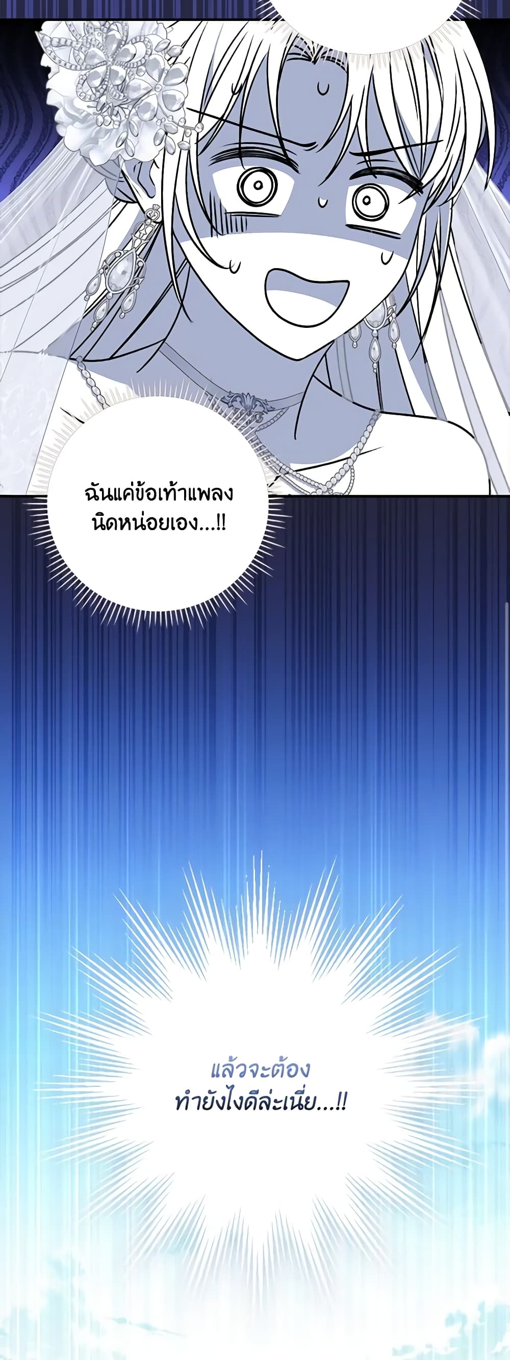 I Became the Young Villain's Sister-in-Law page 18