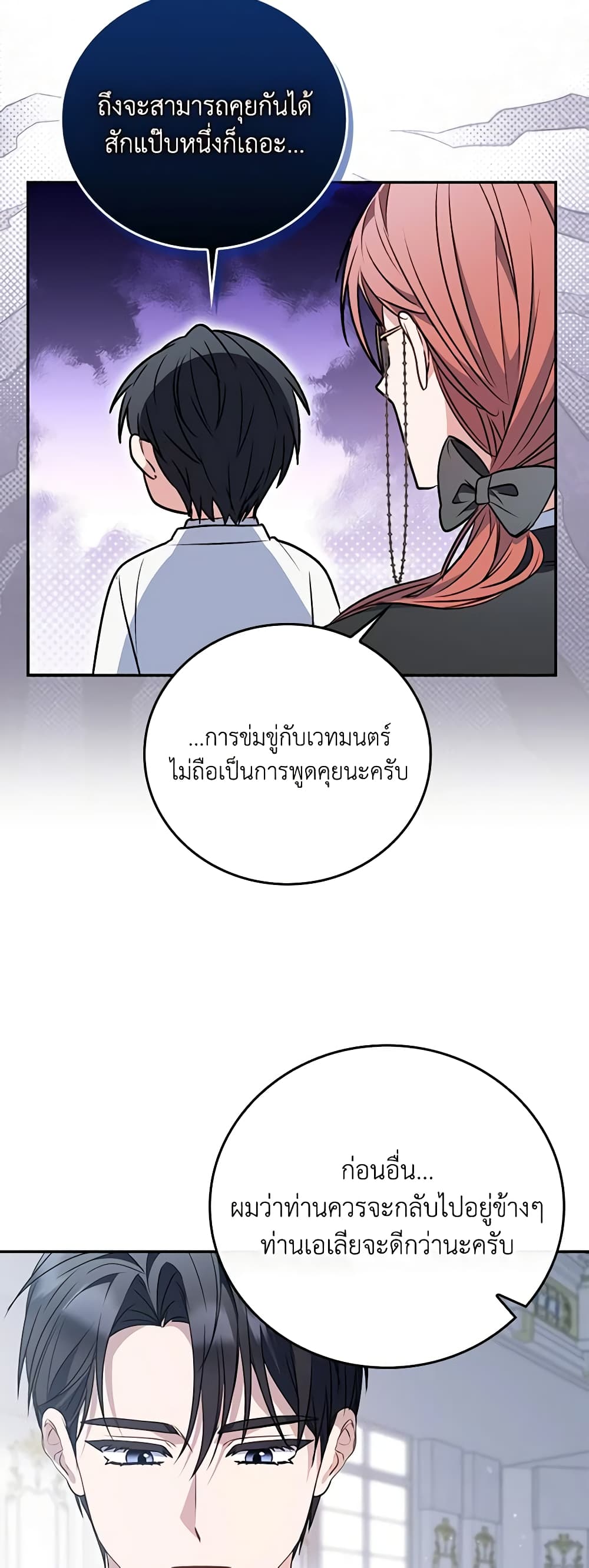 I Became the Young Villain's Sister-in-Law page 22