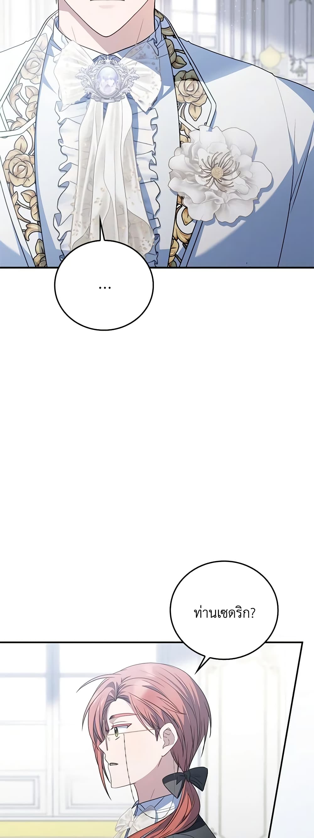 I Became the Young Villain's Sister-in-Law page 23