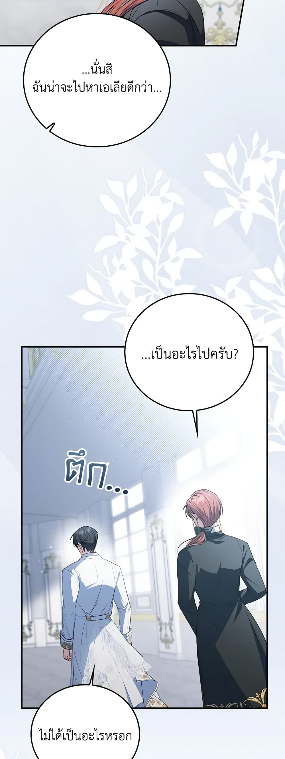 I Became the Young Villain's Sister-in-Law page 24