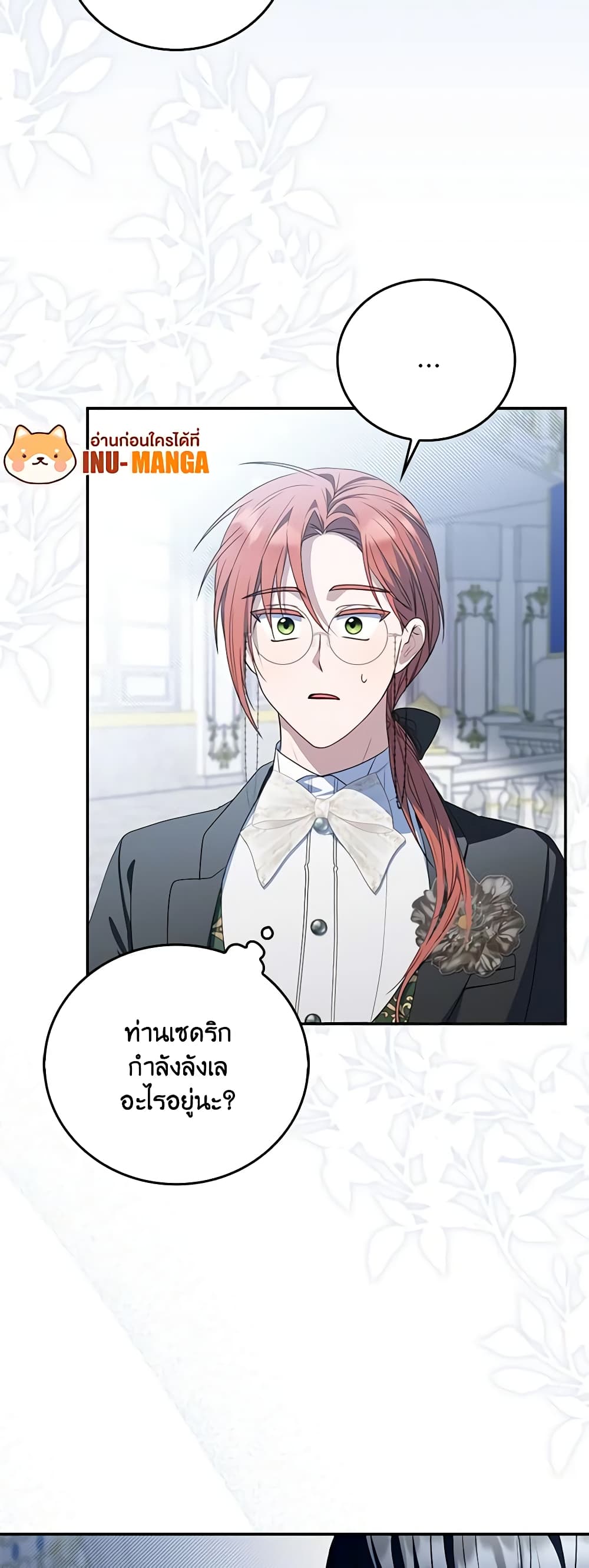 I Became the Young Villain's Sister-in-Law page 25