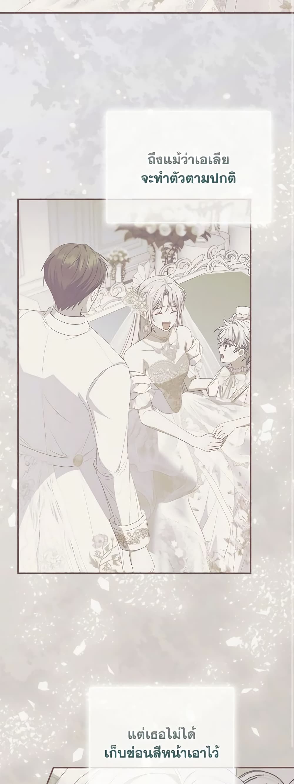 I Became the Young Villain's Sister-in-Law page 27