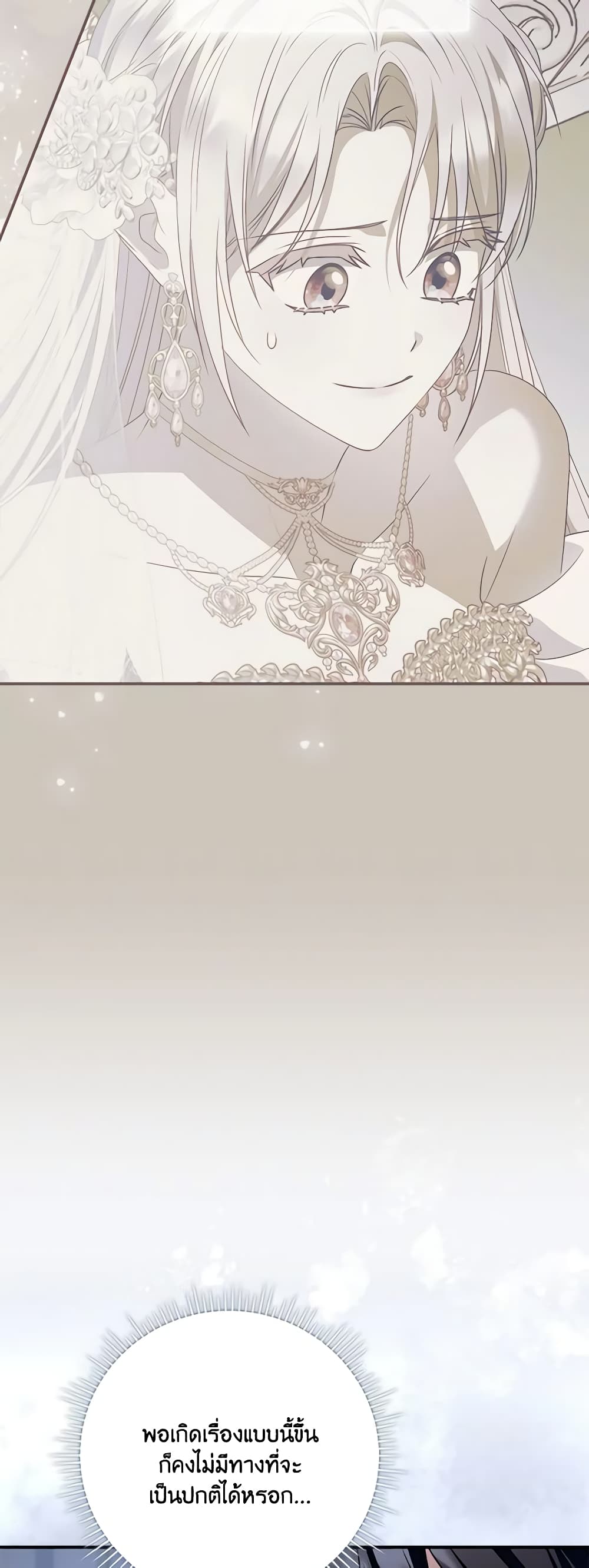 I Became the Young Villain's Sister-in-Law page 28
