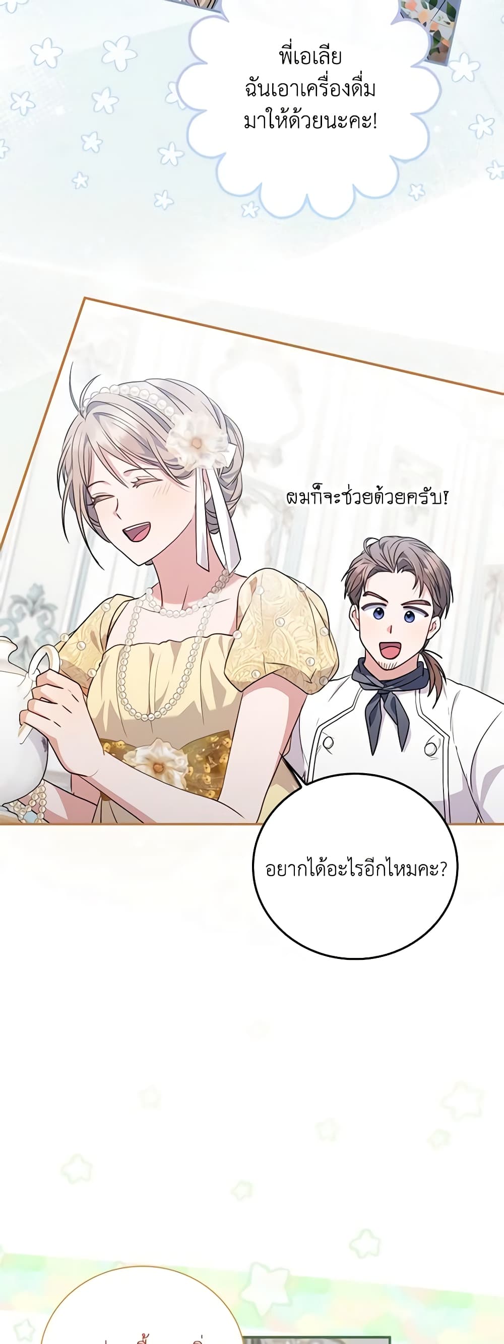 I Became the Young Villain's Sister-in-Law page 34