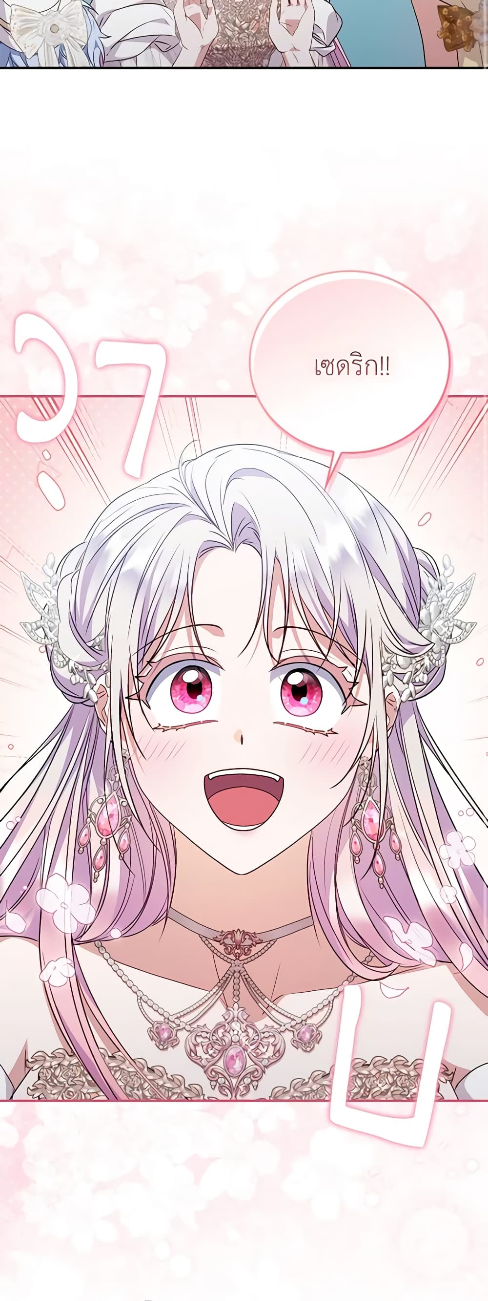 I Became the Young Villain's Sister-in-Law page 36