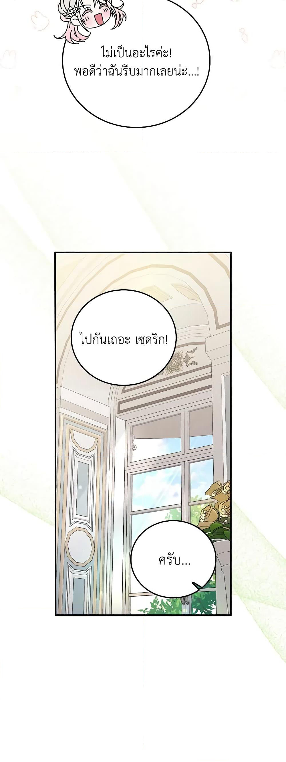 I Became the Young Villain's Sister-in-Law page 38