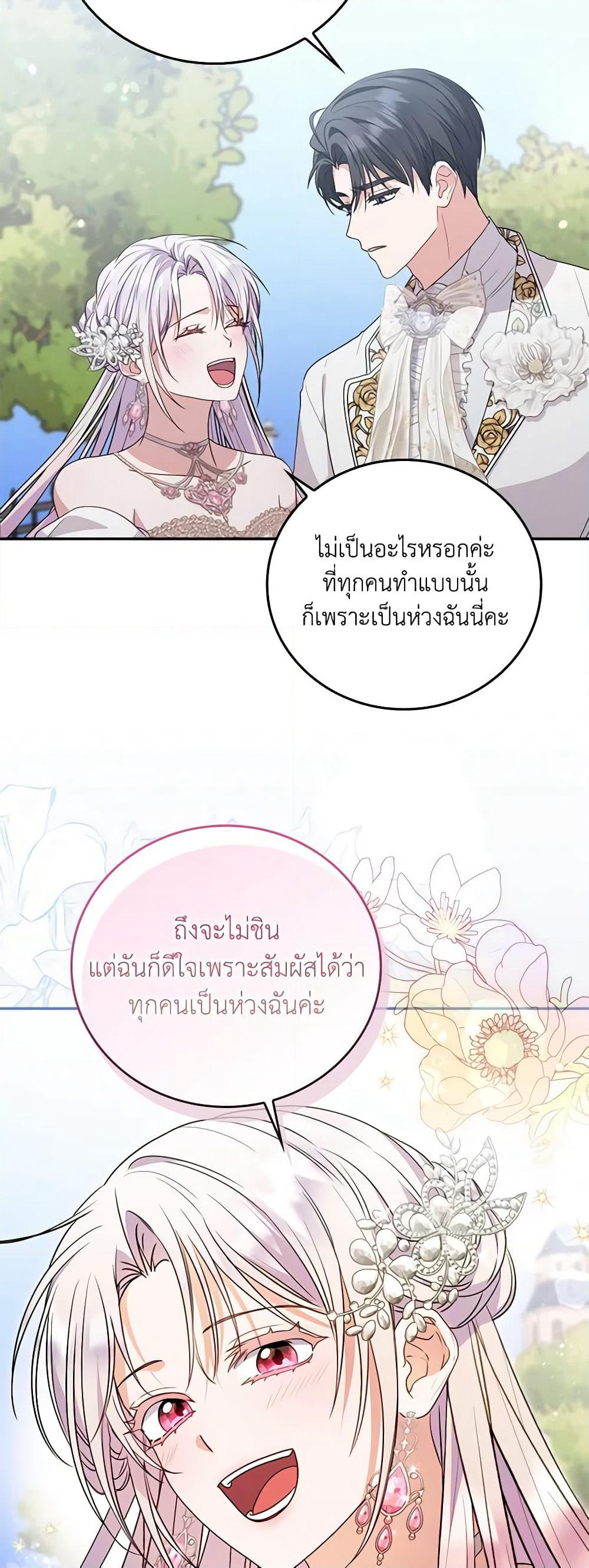 I Became the Young Villain's Sister-in-Law page 40