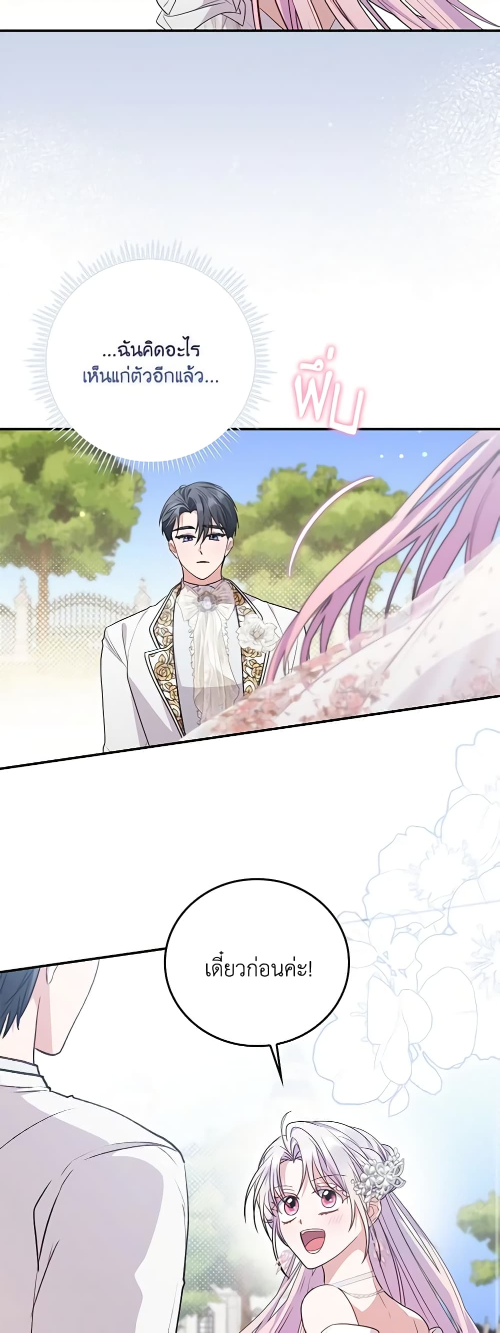 I Became the Young Villain's Sister-in-Law page 43