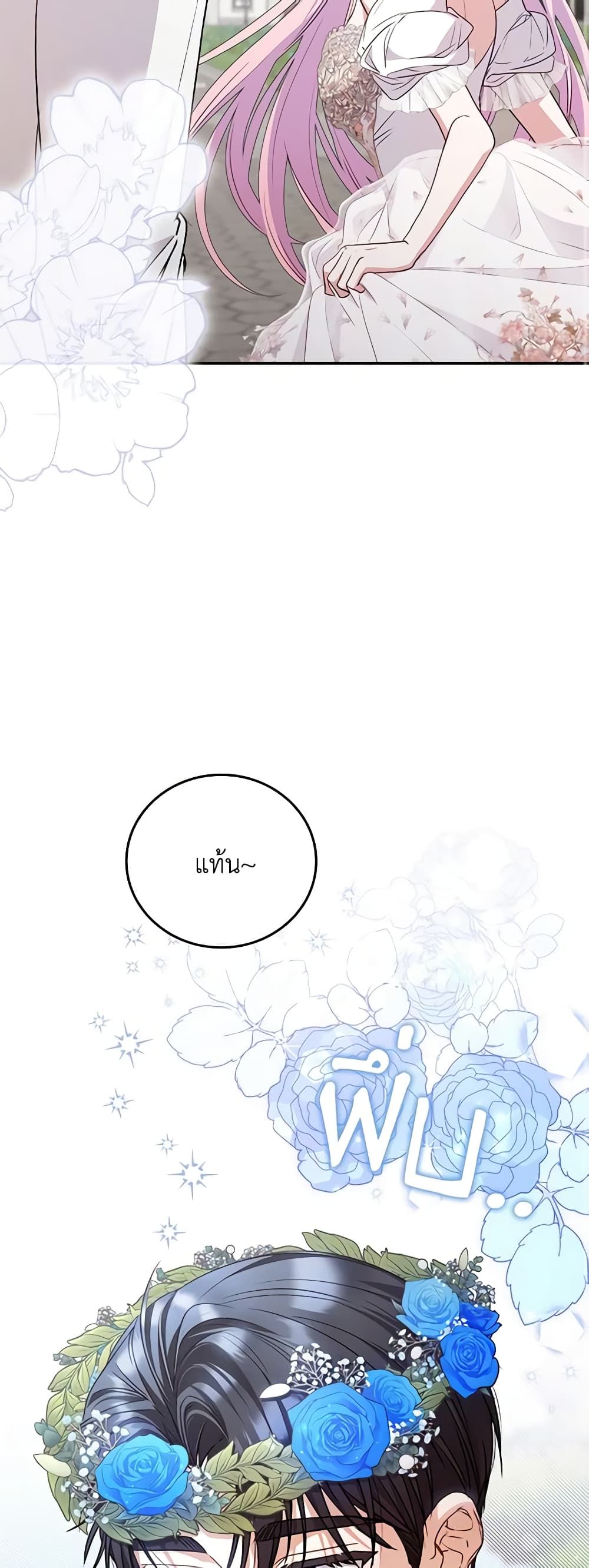 I Became the Young Villain's Sister-in-Law page 44