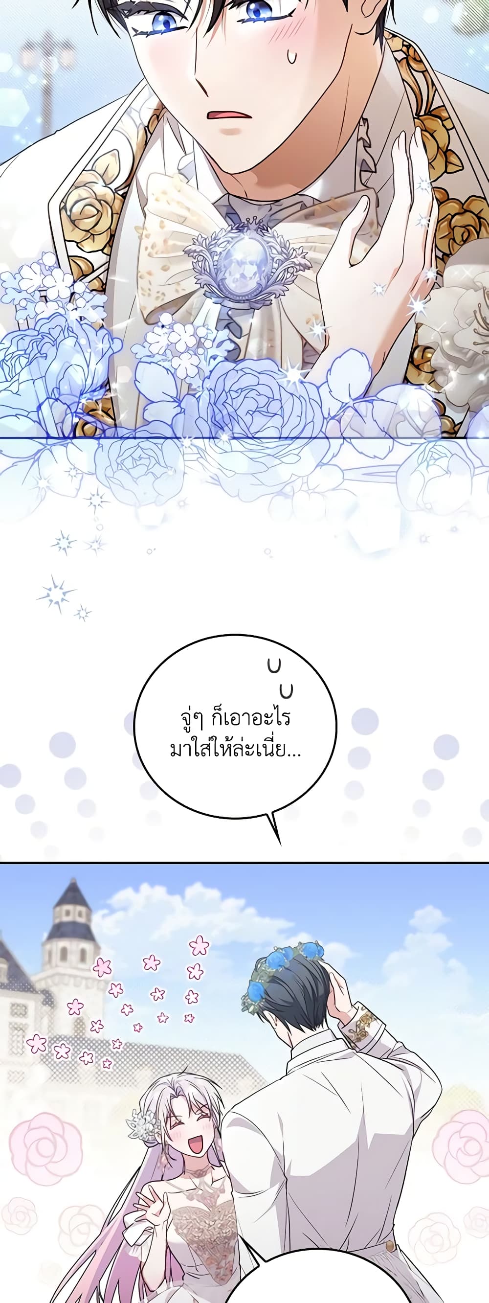I Became the Young Villain's Sister-in-Law page 45